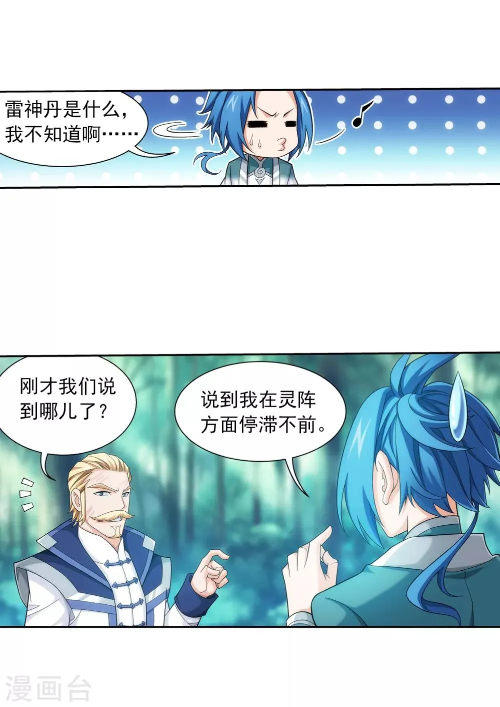 第392话 姬玄的消息 第35页