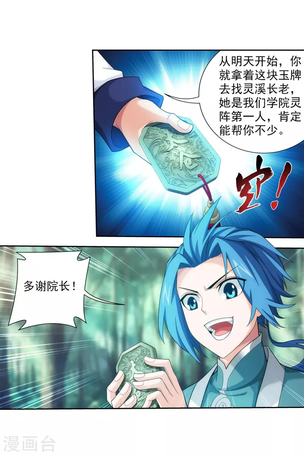 第392话 姬玄的消息 第37页