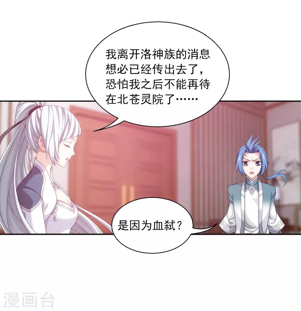 第393话 古怪竹林 第13页