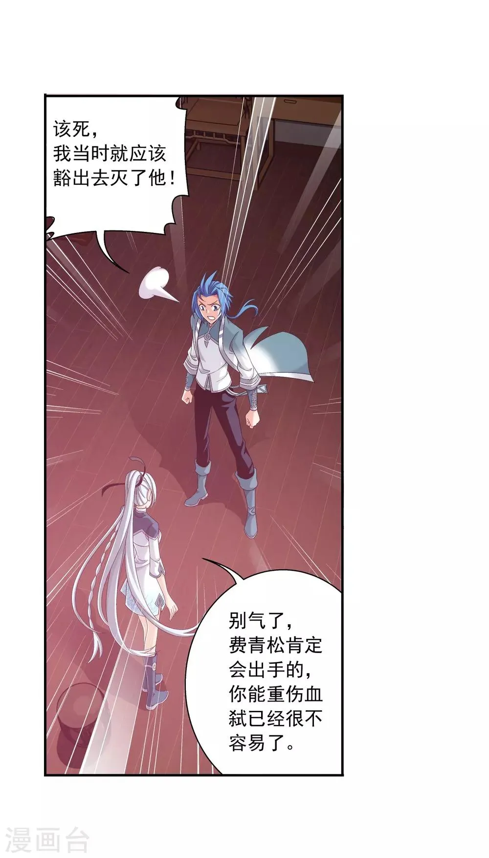 第393话 古怪竹林 第14页