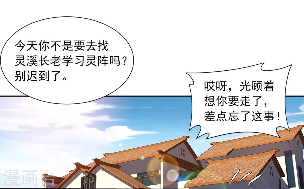第393话 古怪竹林 第25页