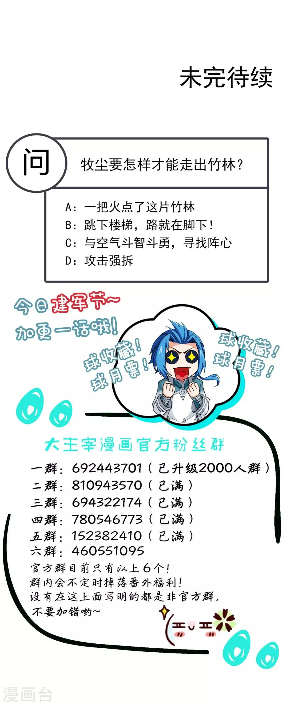 第393话 古怪竹林 第37页