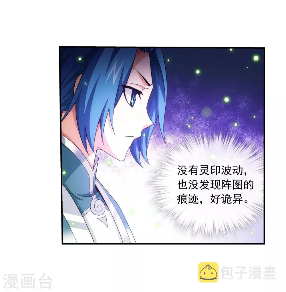 第394话 灵溪长老原来是…… 第4页