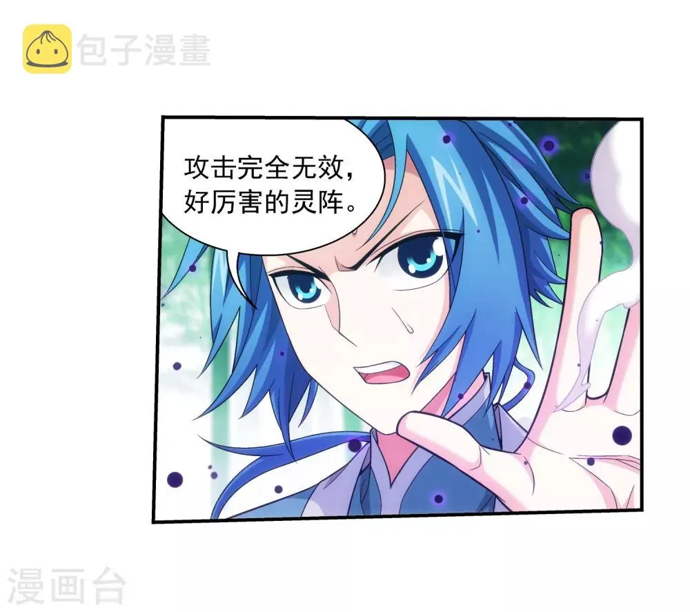 第394话 灵溪长老原来是…… 第7页