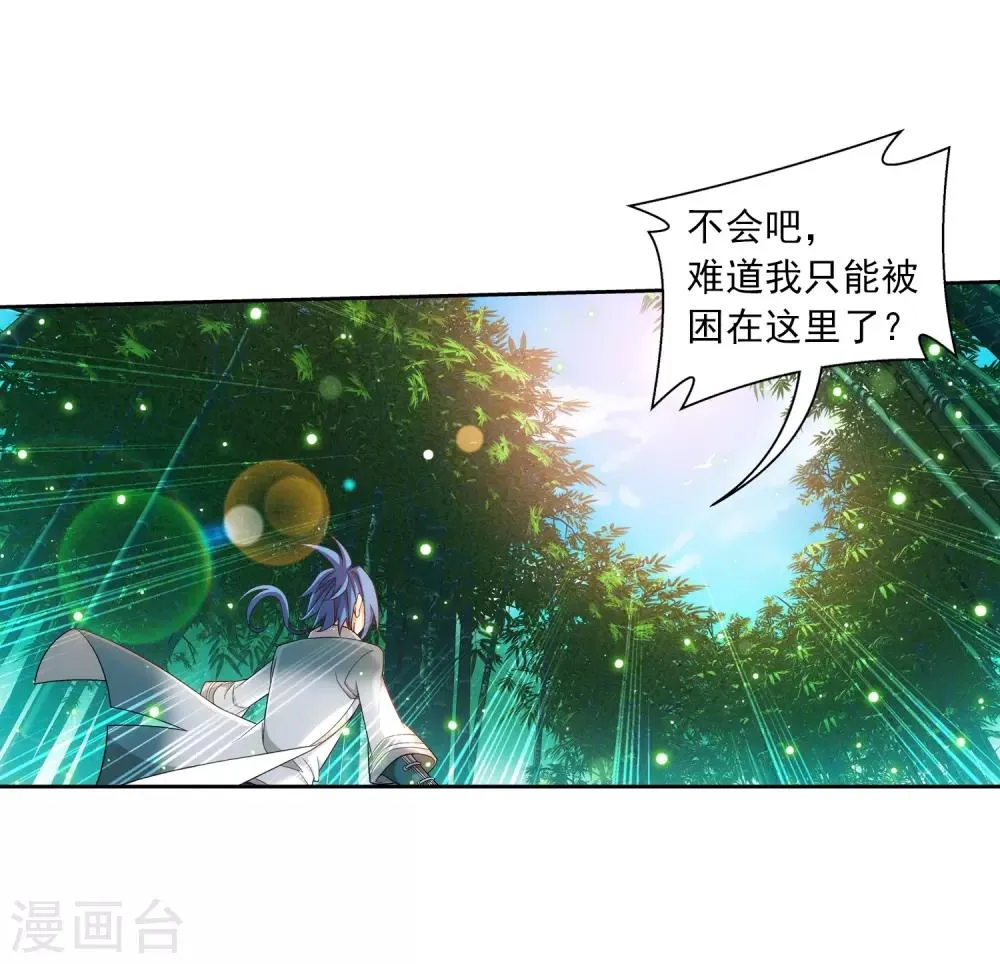 第394话 灵溪长老原来是…… 第8页