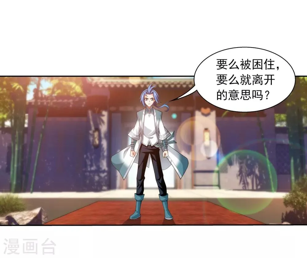 第394话 灵溪长老原来是…… 第17页
