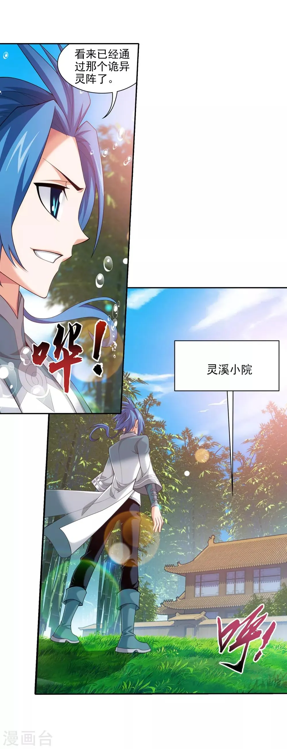 第394话 灵溪长老原来是…… 第25页