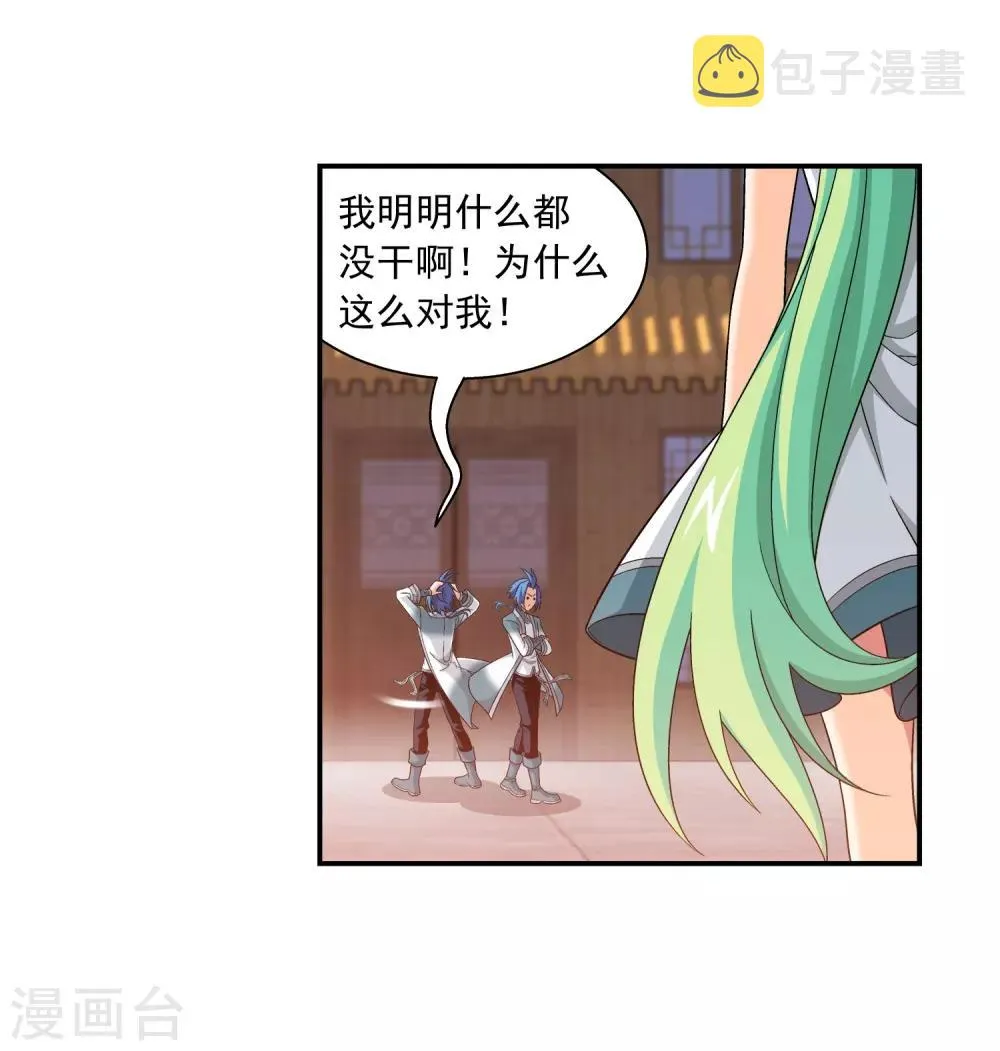 第394话 灵溪长老原来是…… 第32页