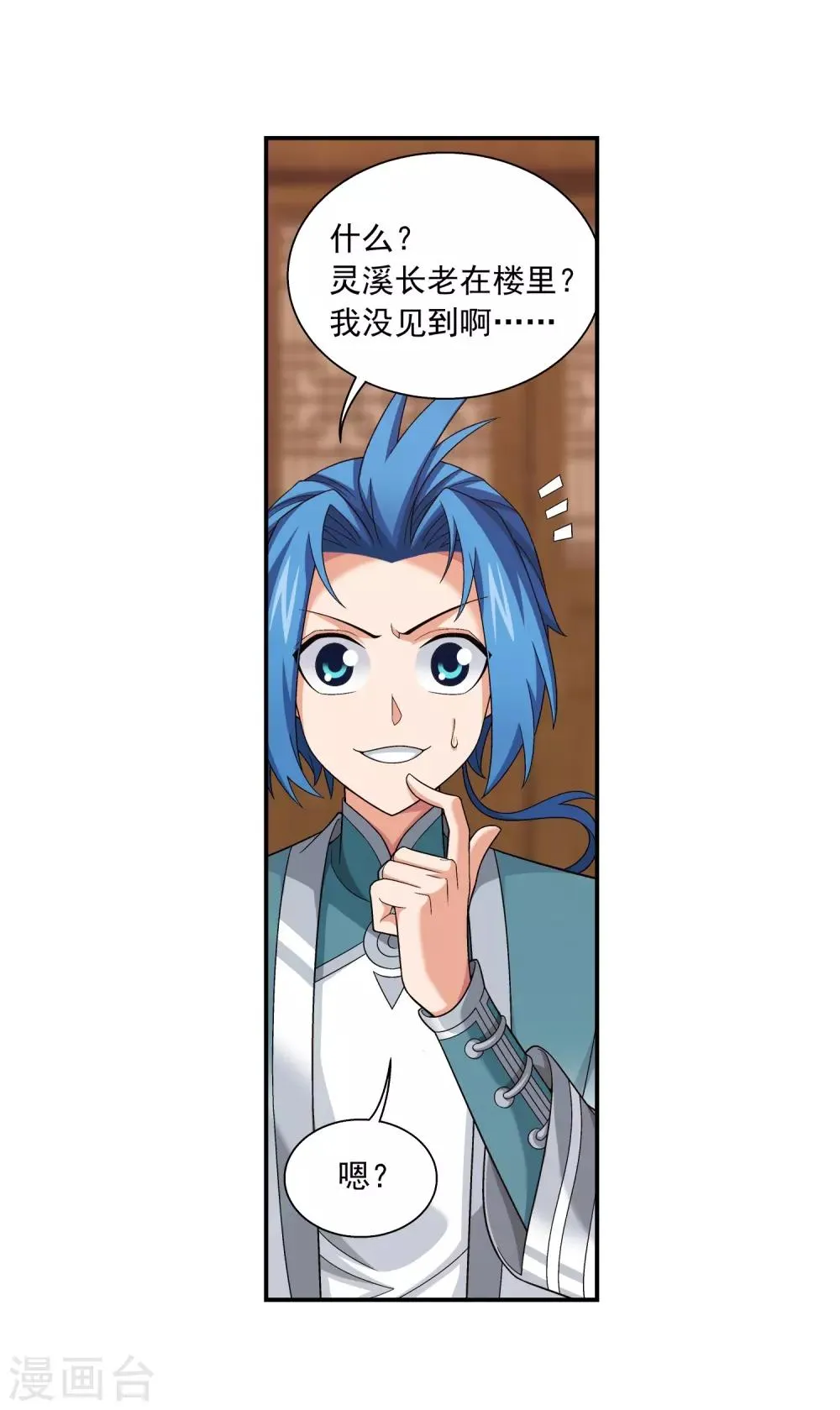 第394话 灵溪长老原来是…… 第35页