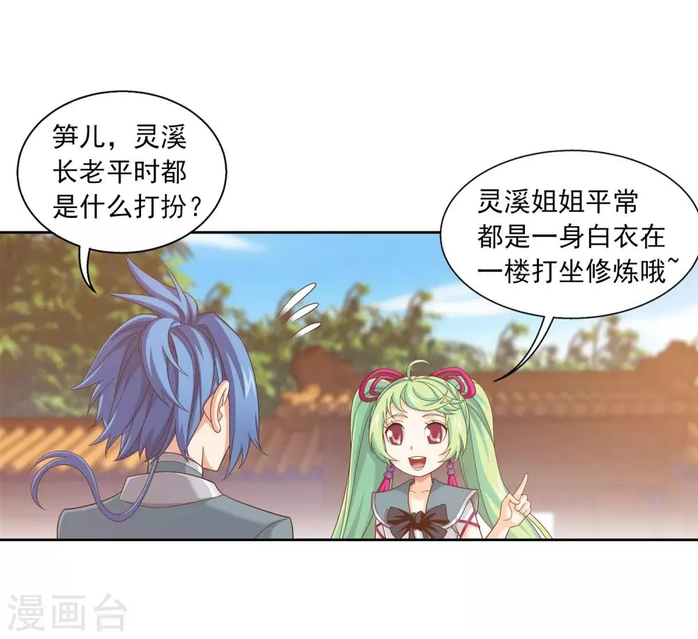 第394话 灵溪长老原来是…… 第36页