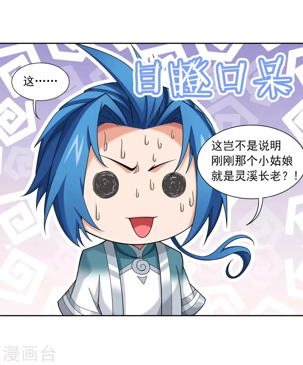 第394话 灵溪长老原来是…… 第37页
