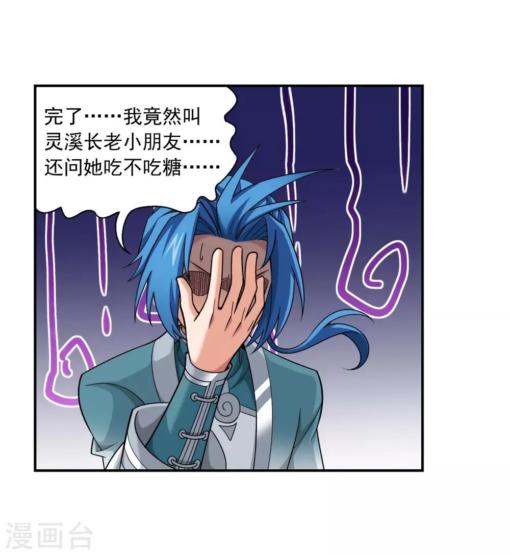 第394话 灵溪长老原来是…… 第38页