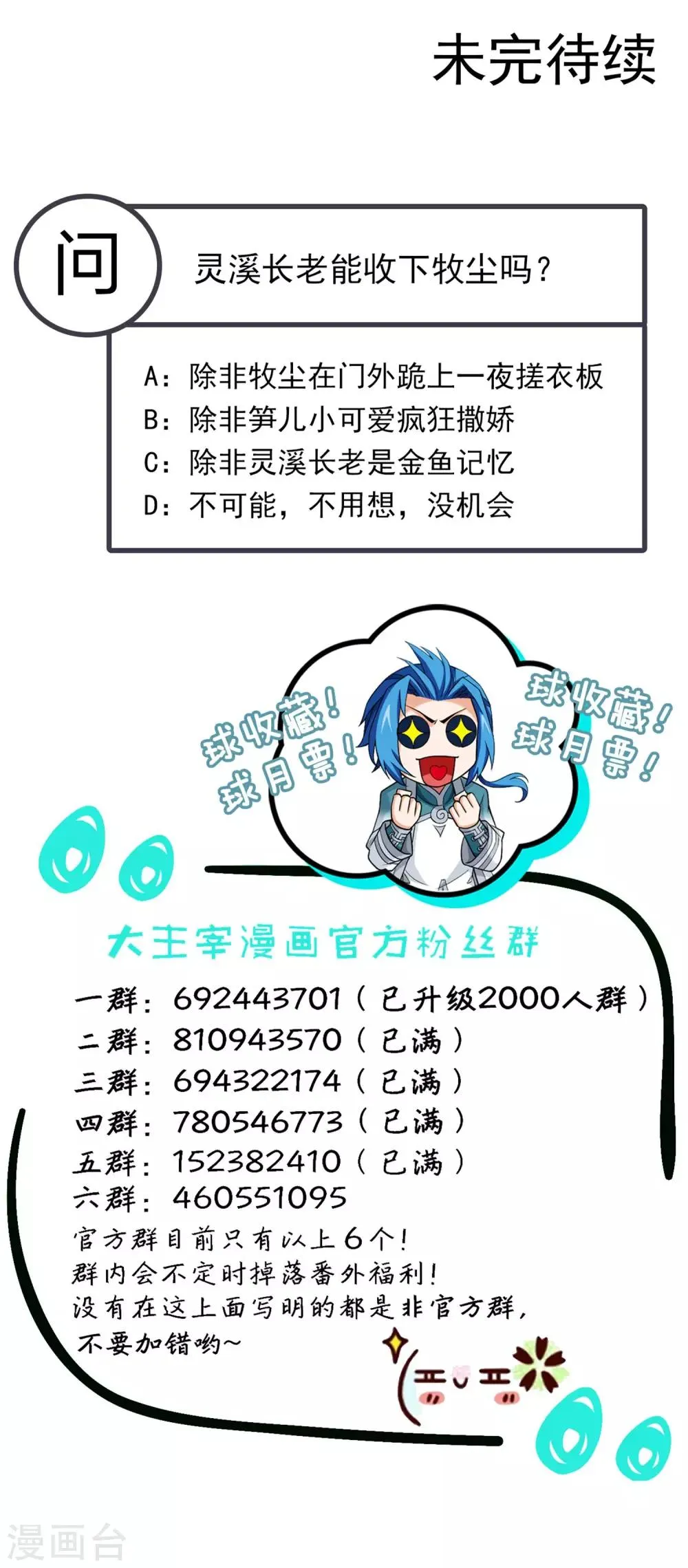第394话 灵溪长老原来是…… 第40页
