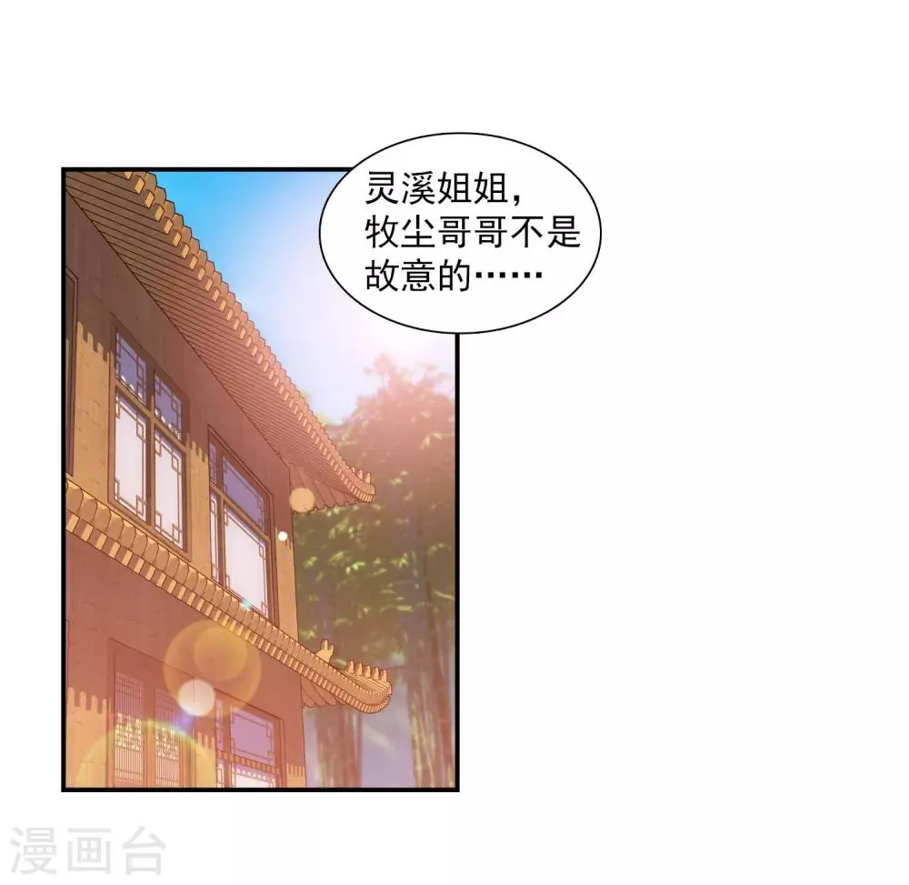第395话 复制灵阵？！ 第3页
