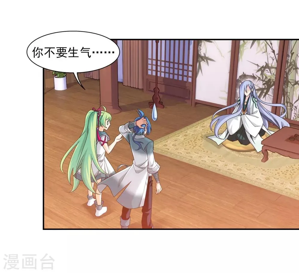 第395话 复制灵阵？！ 第4页