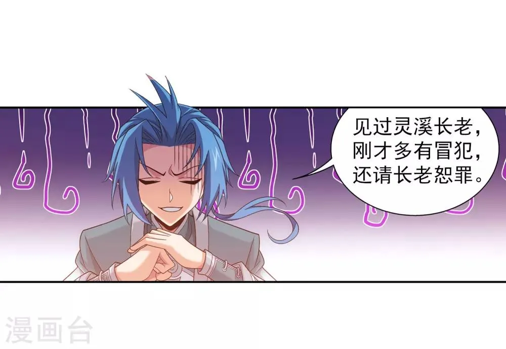 第395话 复制灵阵？！ 第5页