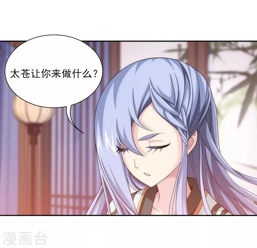 第395话 复制灵阵？！ 第6页