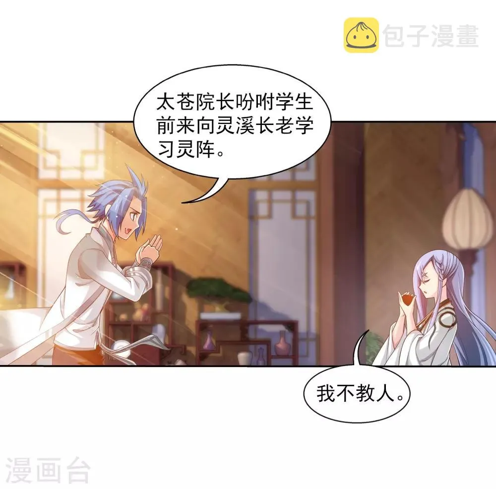 第395话 复制灵阵？！ 第7页