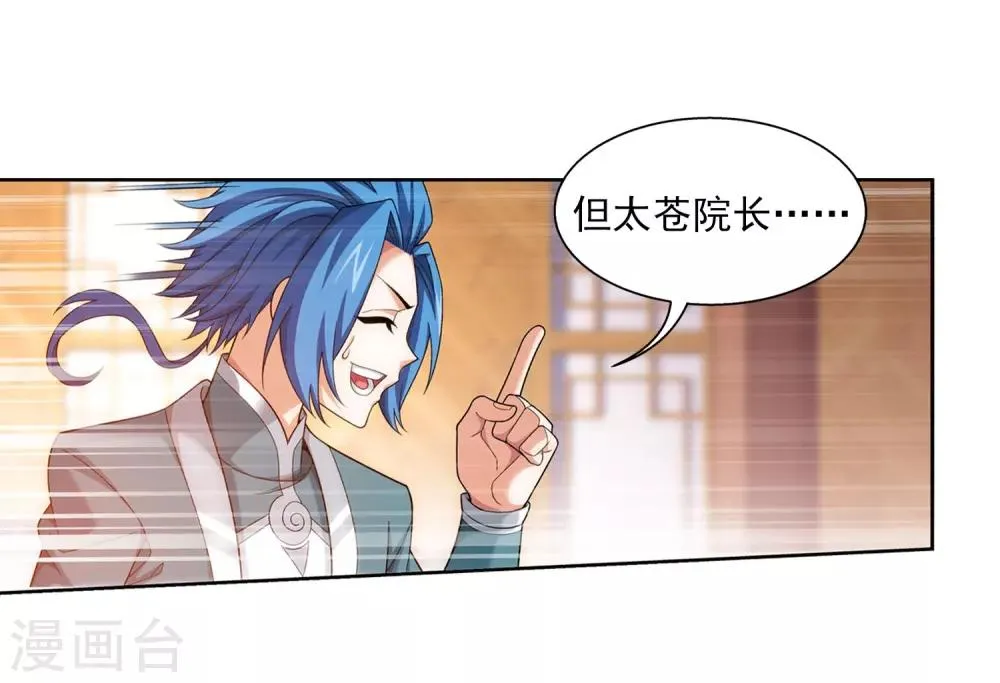 第395话 复制灵阵？！ 第11页