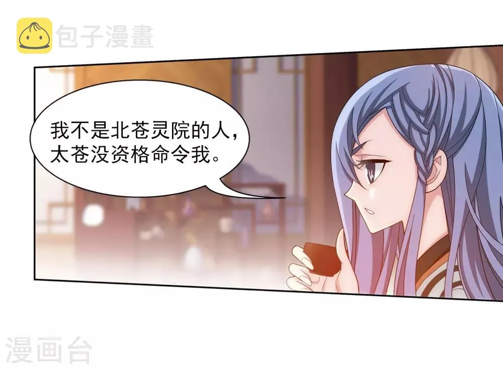 第395话 复制灵阵？！ 第12页