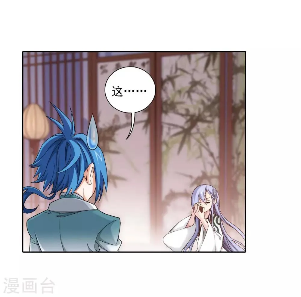 第395话 复制灵阵？！ 第13页