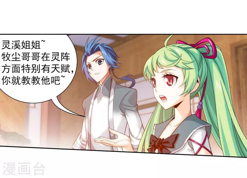 第395话 复制灵阵？！ 第15页