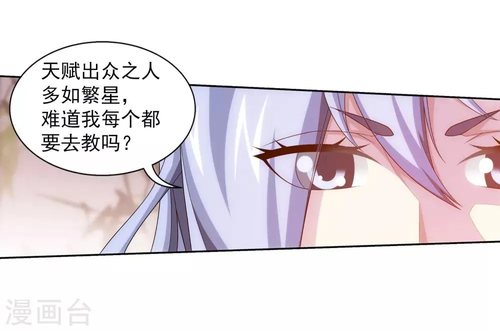第395话 复制灵阵？！ 第16页
