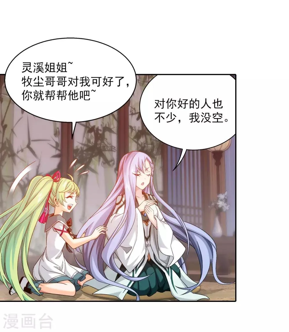 第395话 复制灵阵？！ 第17页
