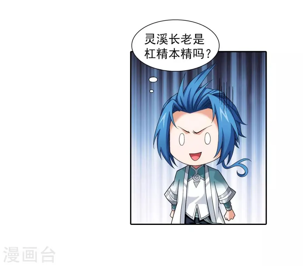 第395话 复制灵阵？！ 第18页