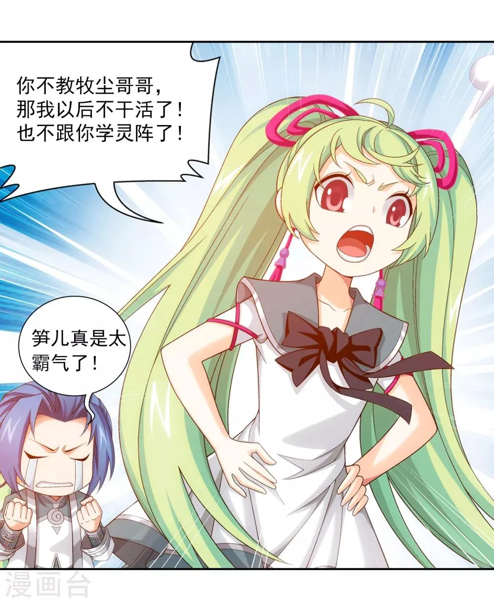 第395话 复制灵阵？！ 第19页