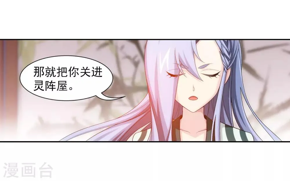 第395话 复制灵阵？！ 第20页