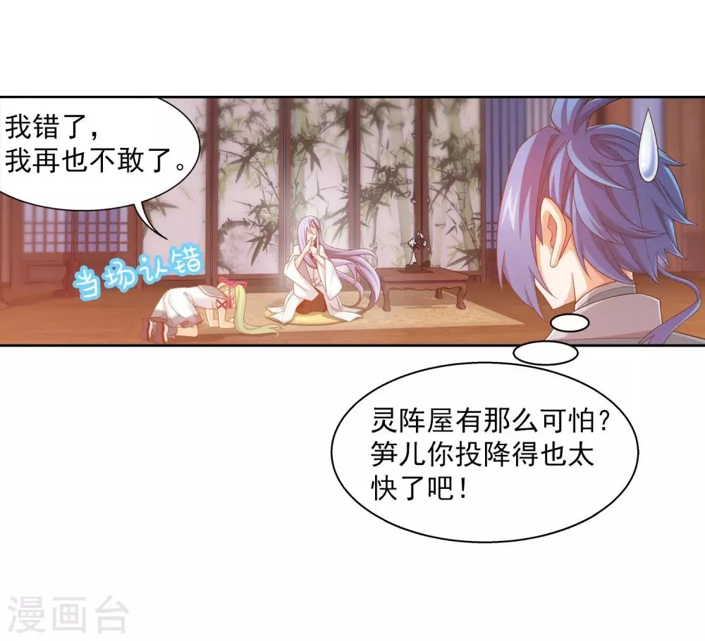 第395话 复制灵阵？！ 第21页