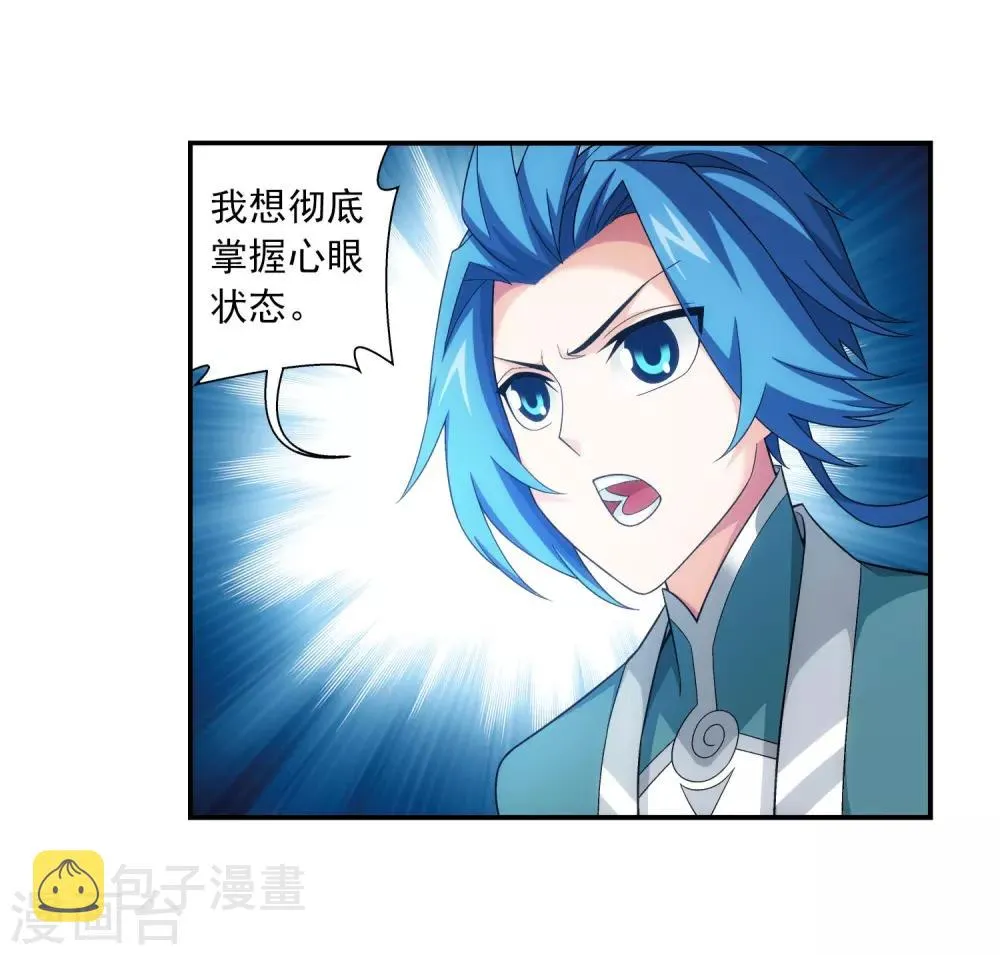 第395话 复制灵阵？！ 第23页