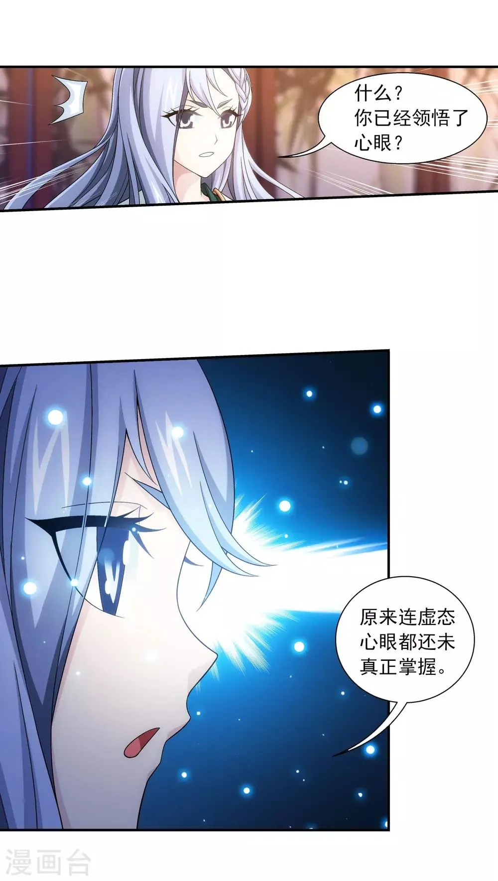 第395话 复制灵阵？！ 第24页