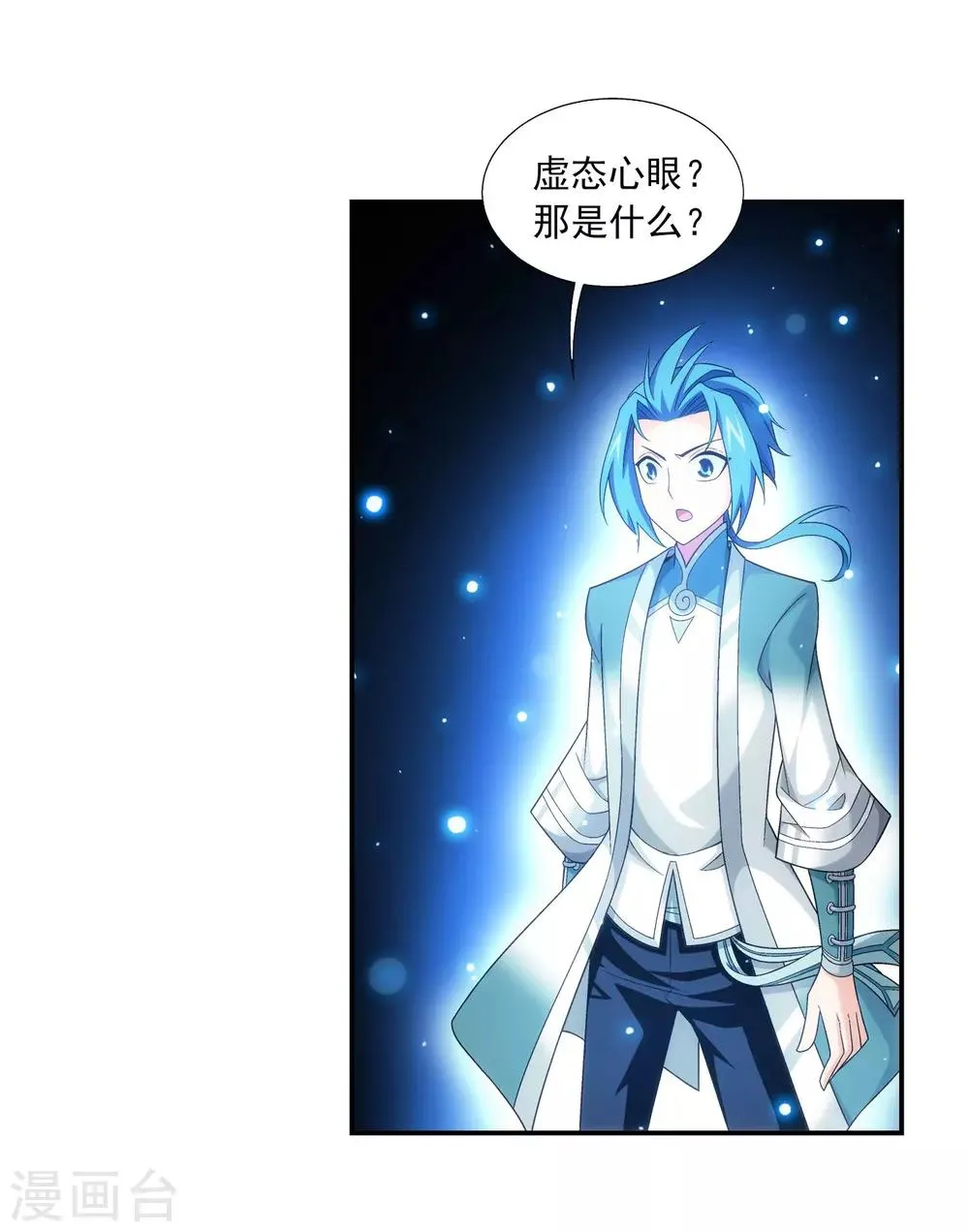 第395话 复制灵阵？！ 第25页