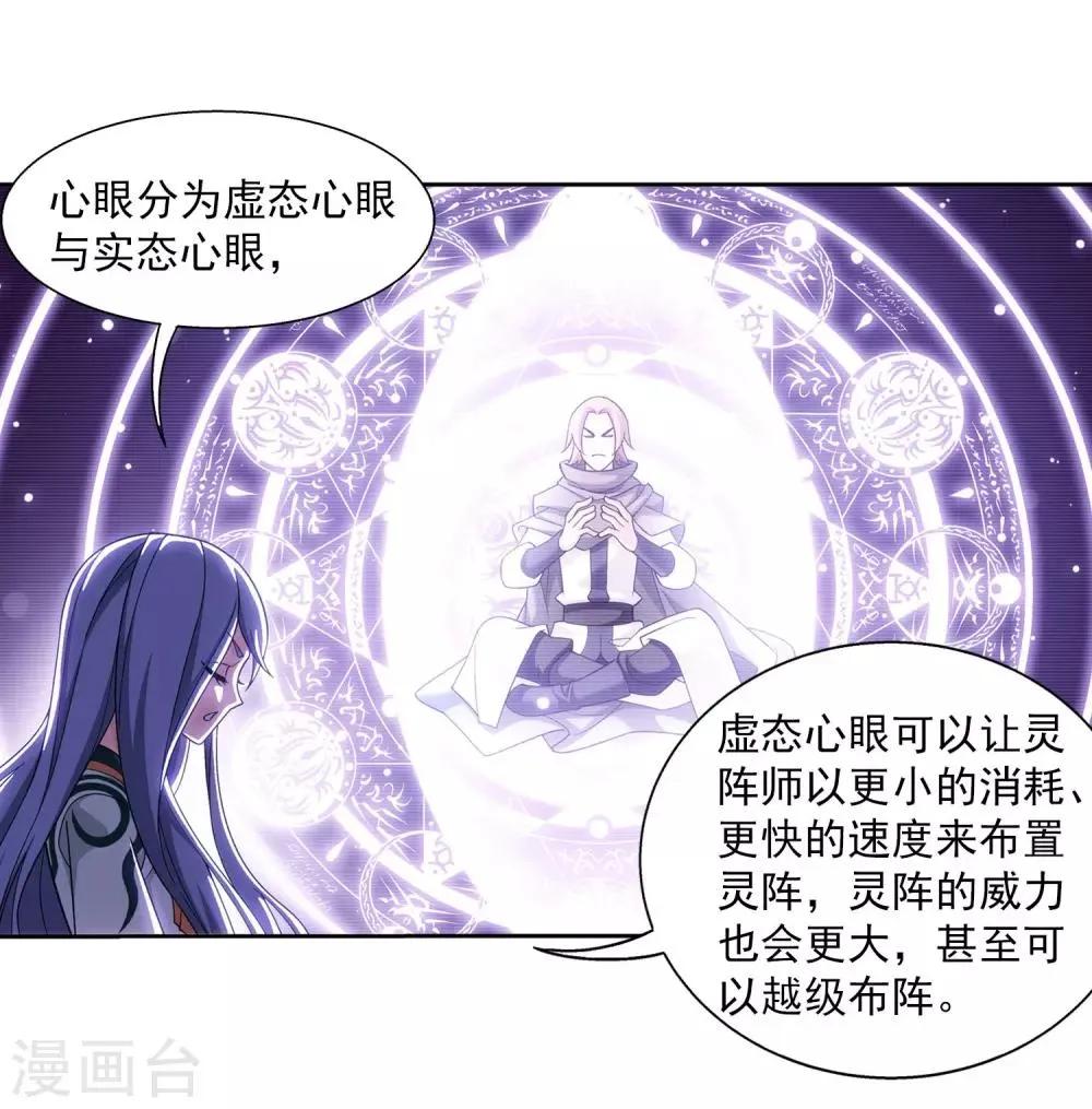 第395话 复制灵阵？！ 第26页