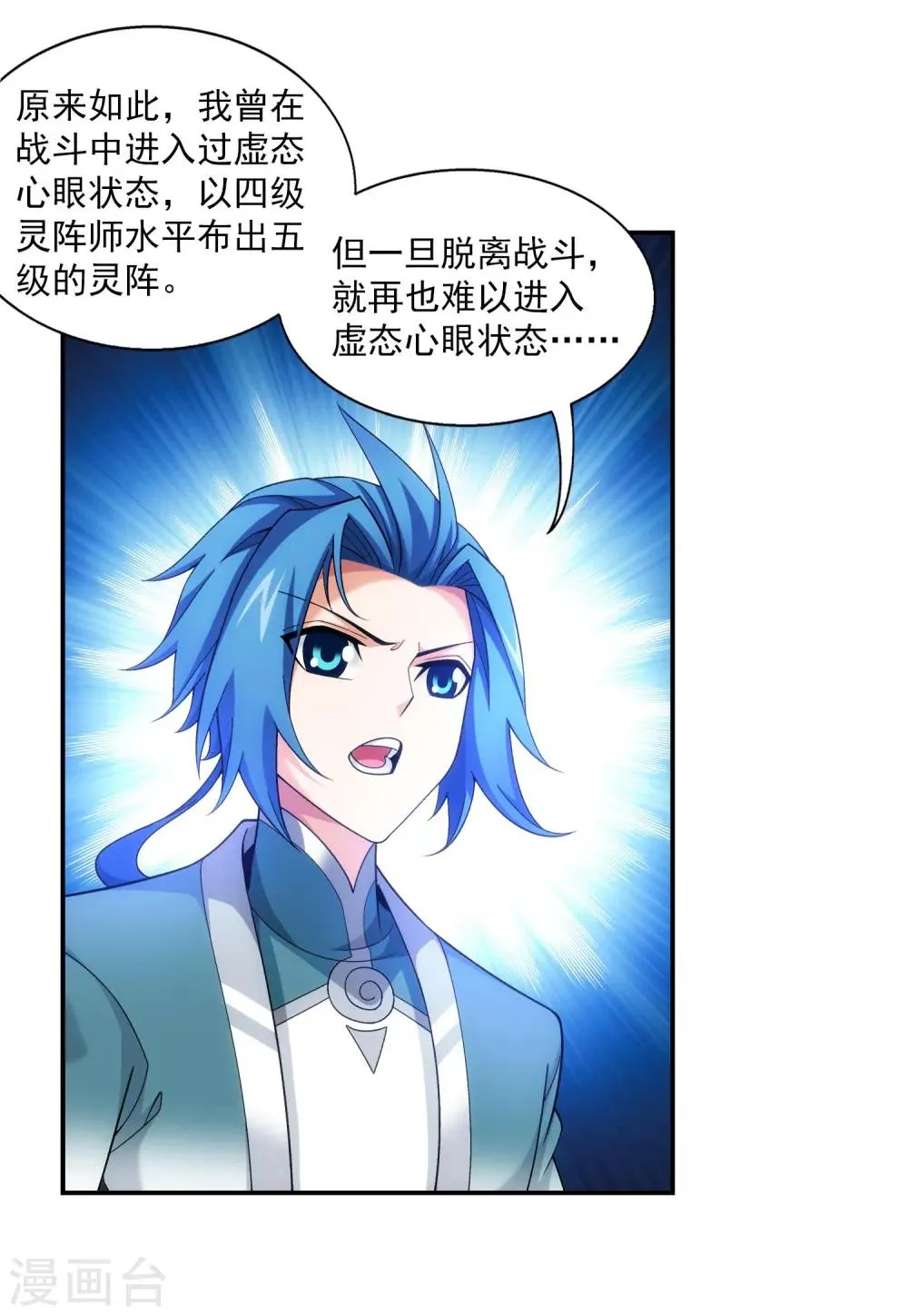 第395话 复制灵阵？！ 第27页