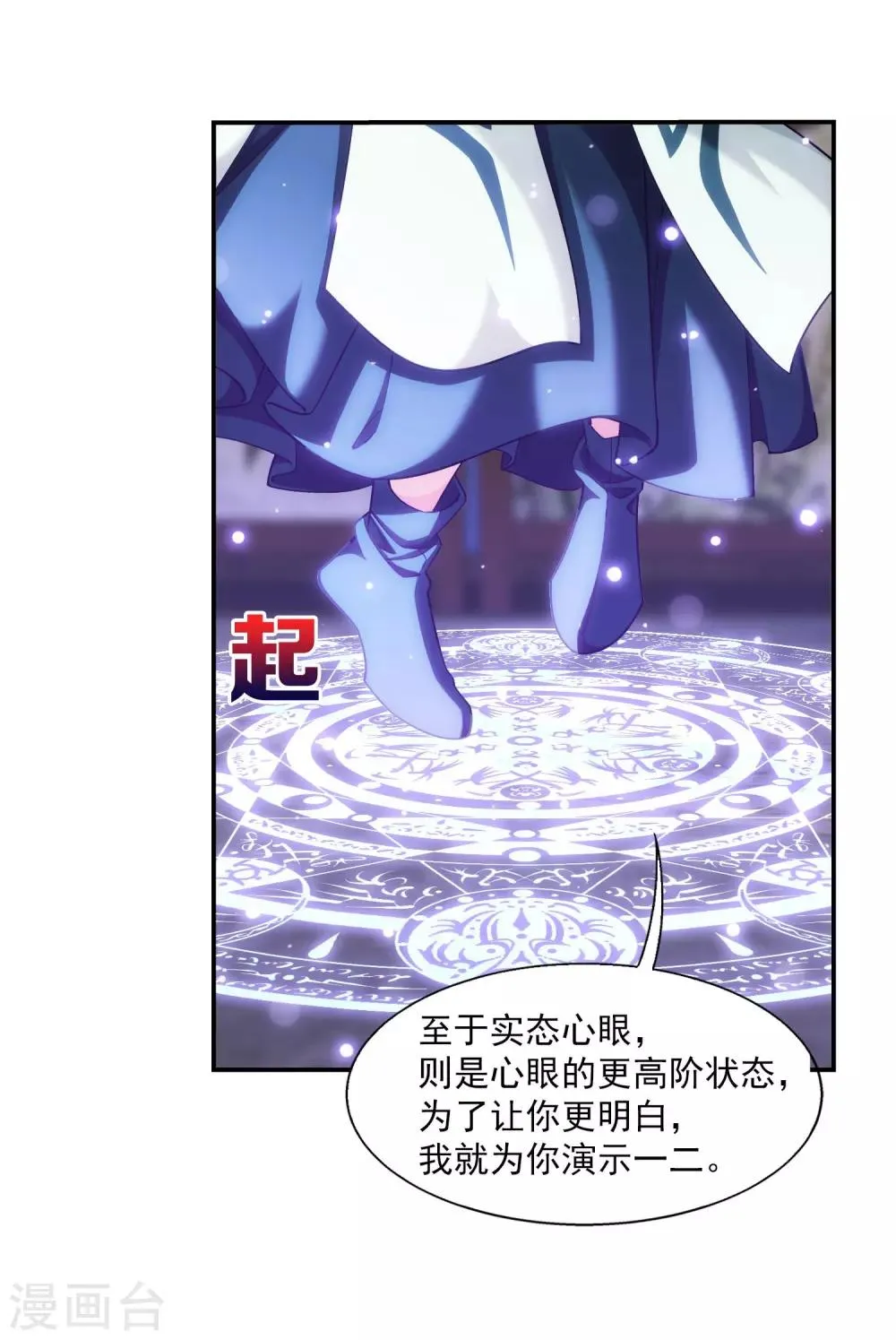 第395话 复制灵阵？！ 第28页