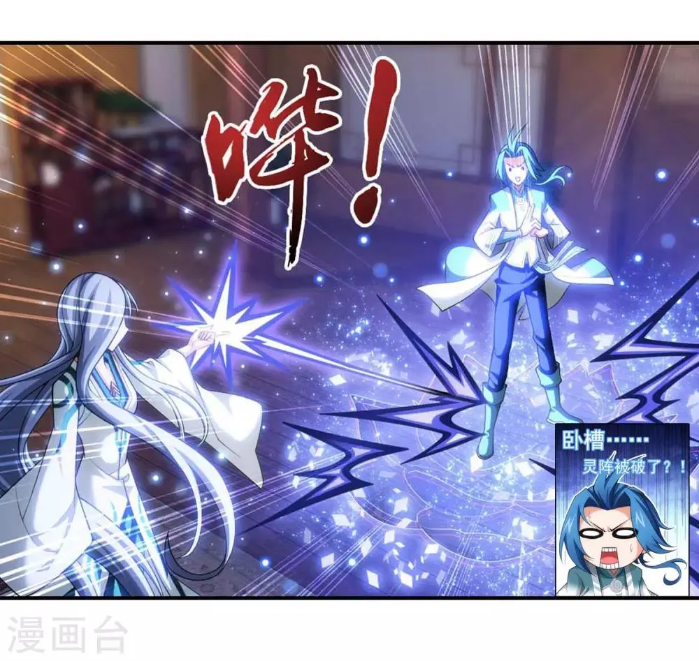 第395话 复制灵阵？！ 第34页