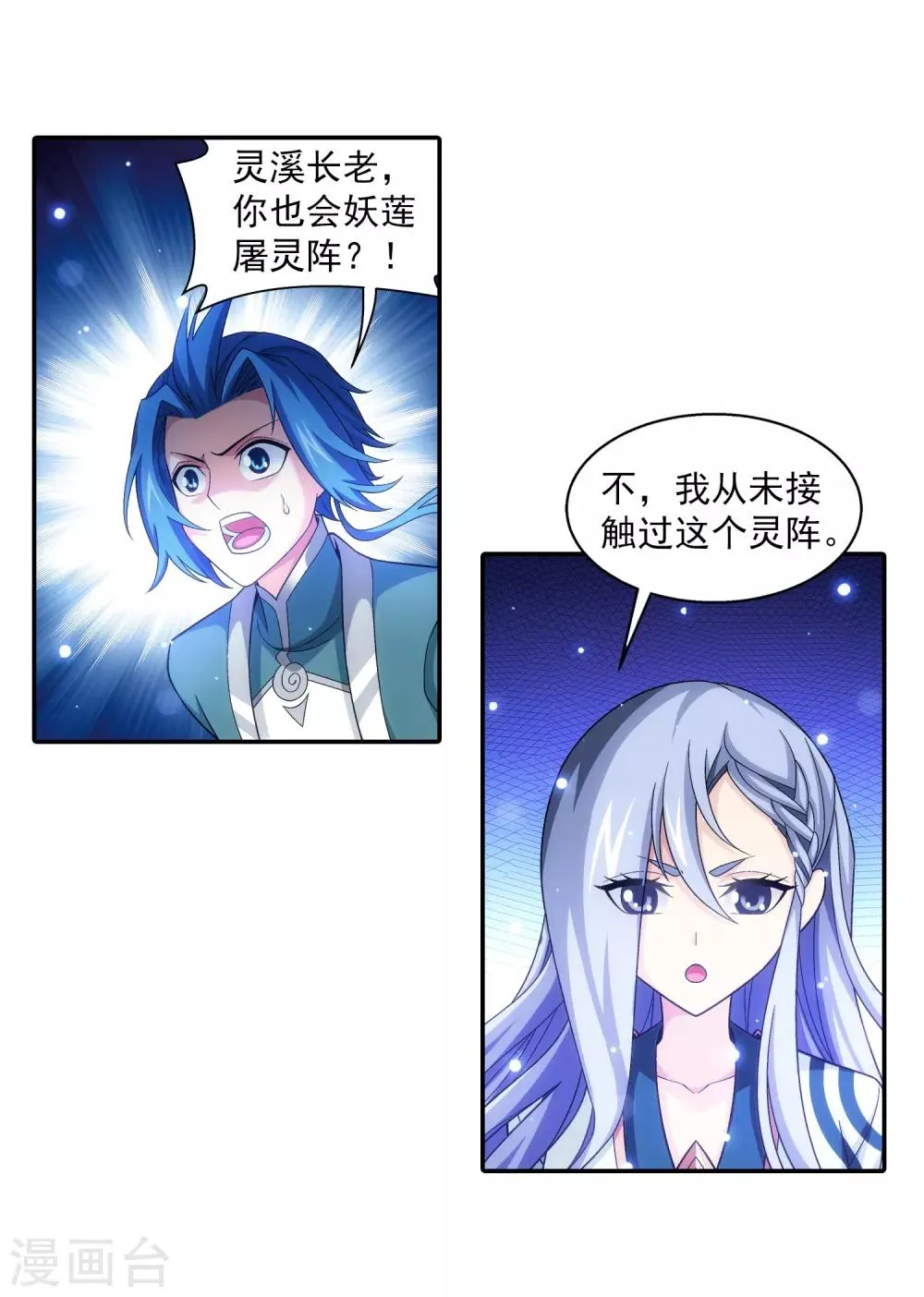 第395话 复制灵阵？！ 第37页