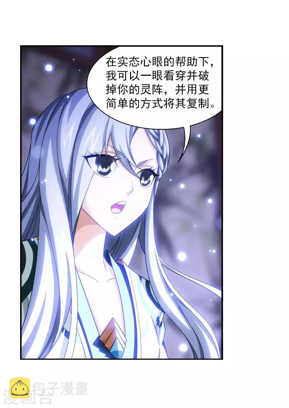 第395话 复制灵阵？！ 第39页
