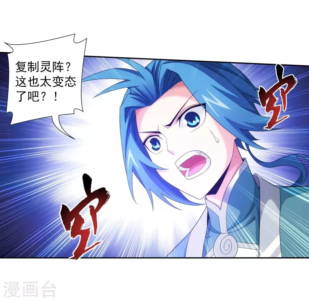 第395话 复制灵阵？！ 第41页
