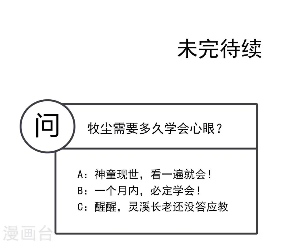 第395话 复制灵阵？！ 第42页