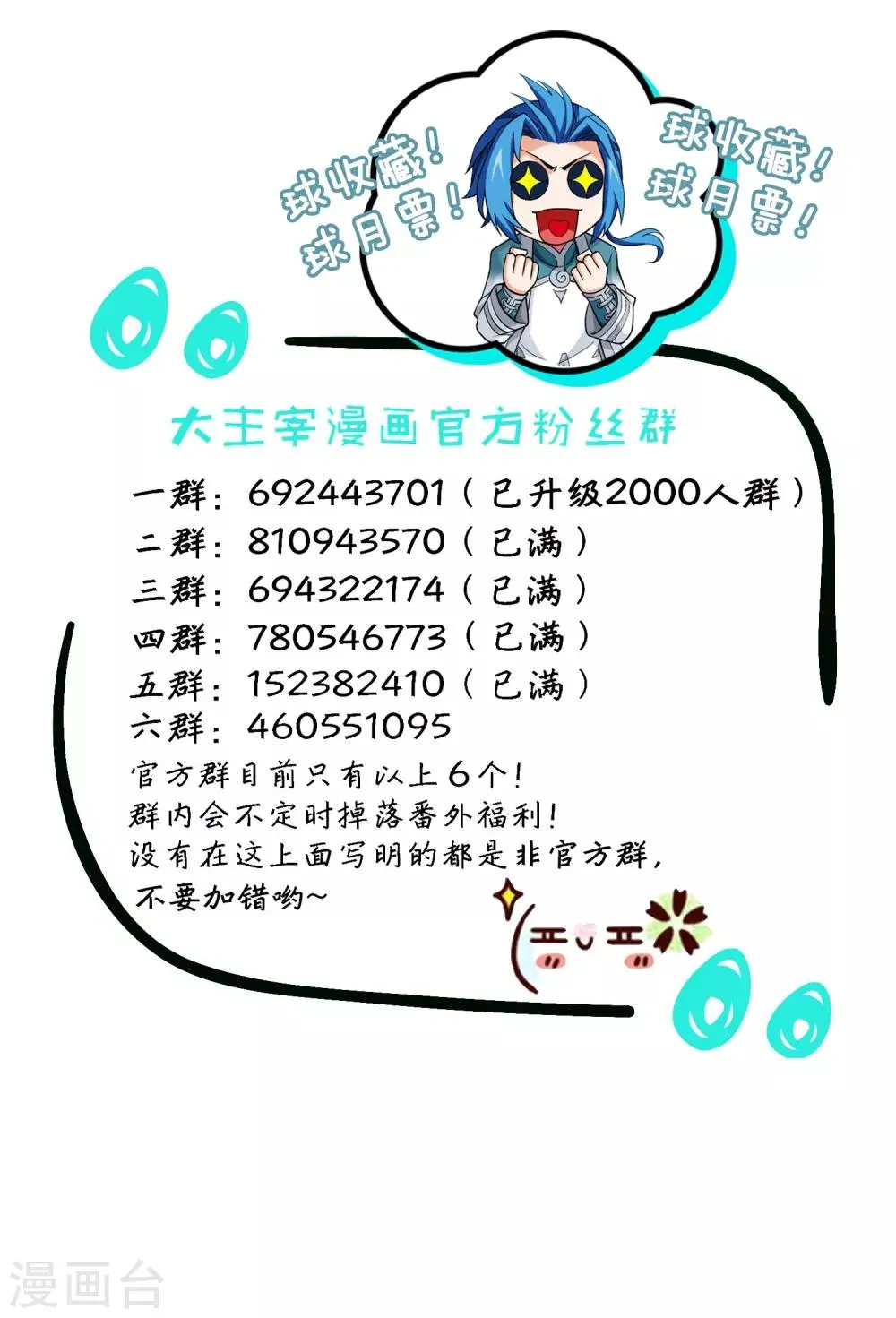 第395话 复制灵阵？！ 第43页