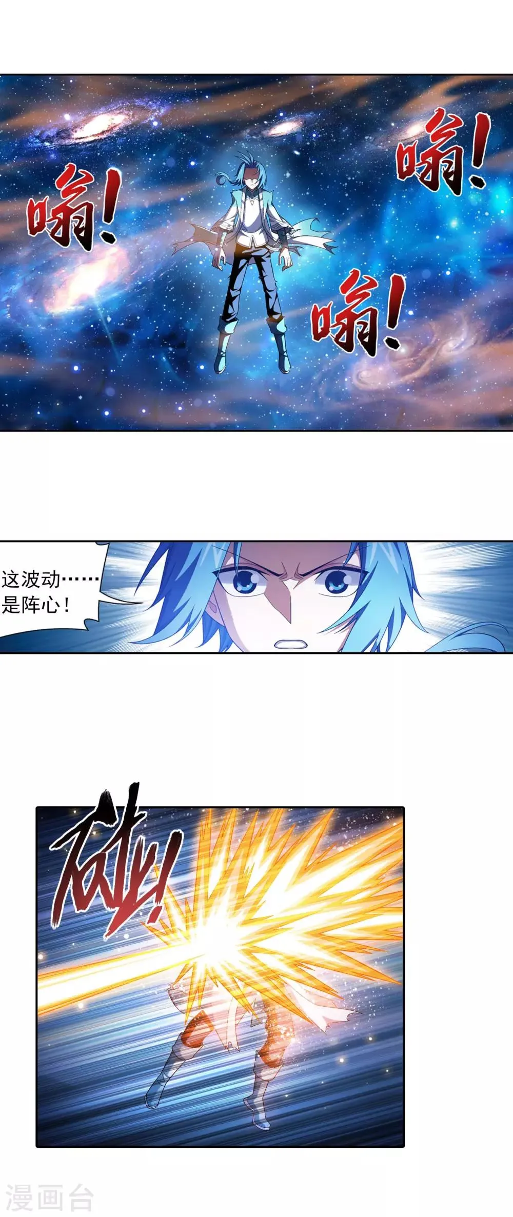 第397话 破阵！ 第3页
