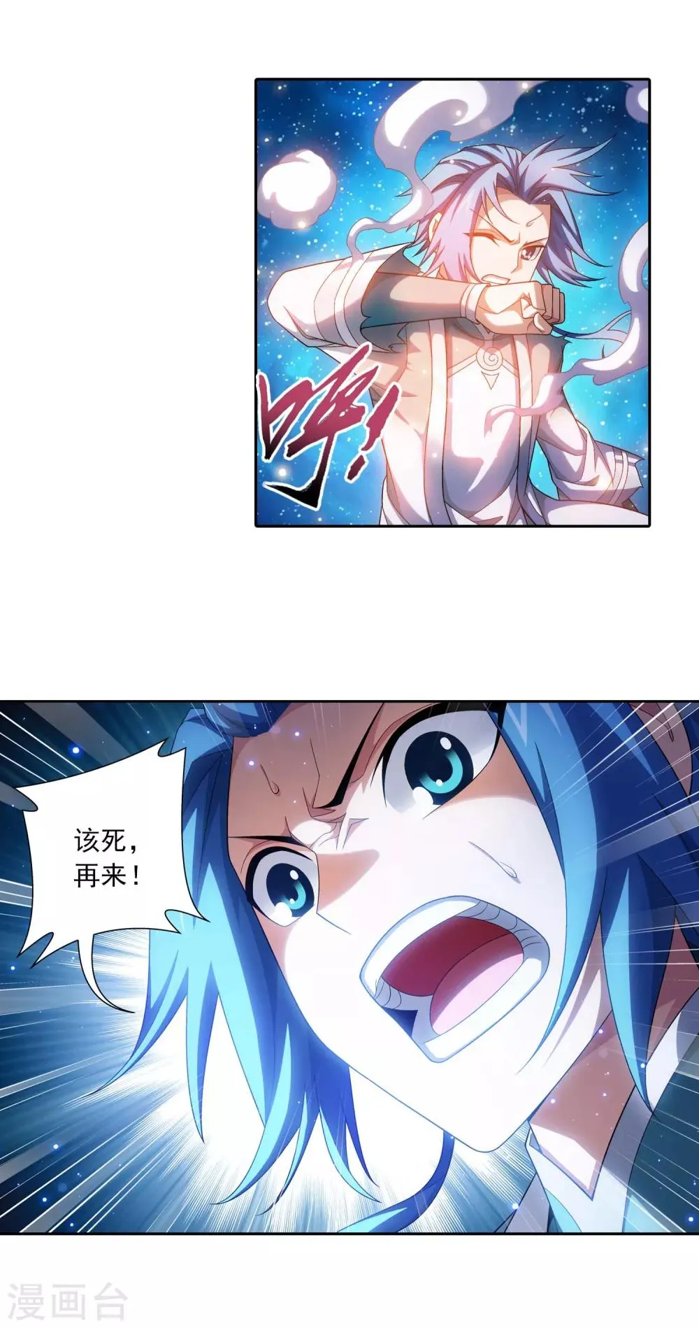 第397话 破阵！ 第4页