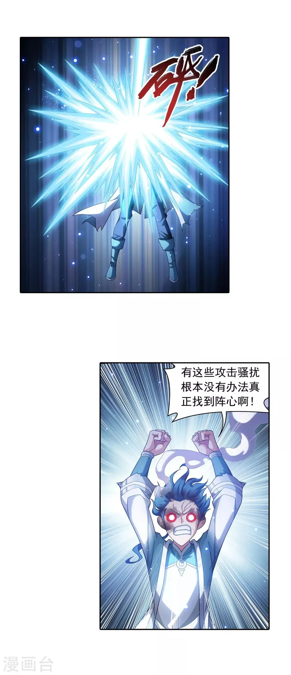 第397话 破阵！ 第5页