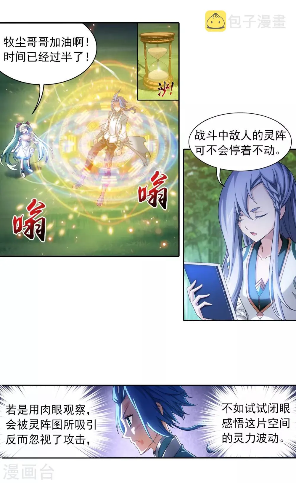 第397话 破阵！ 第6页