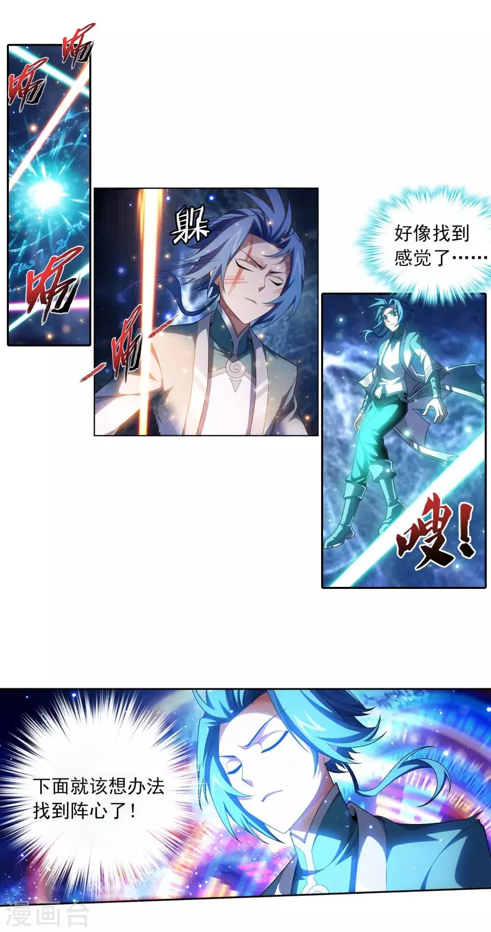 第397话 破阵！ 第8页