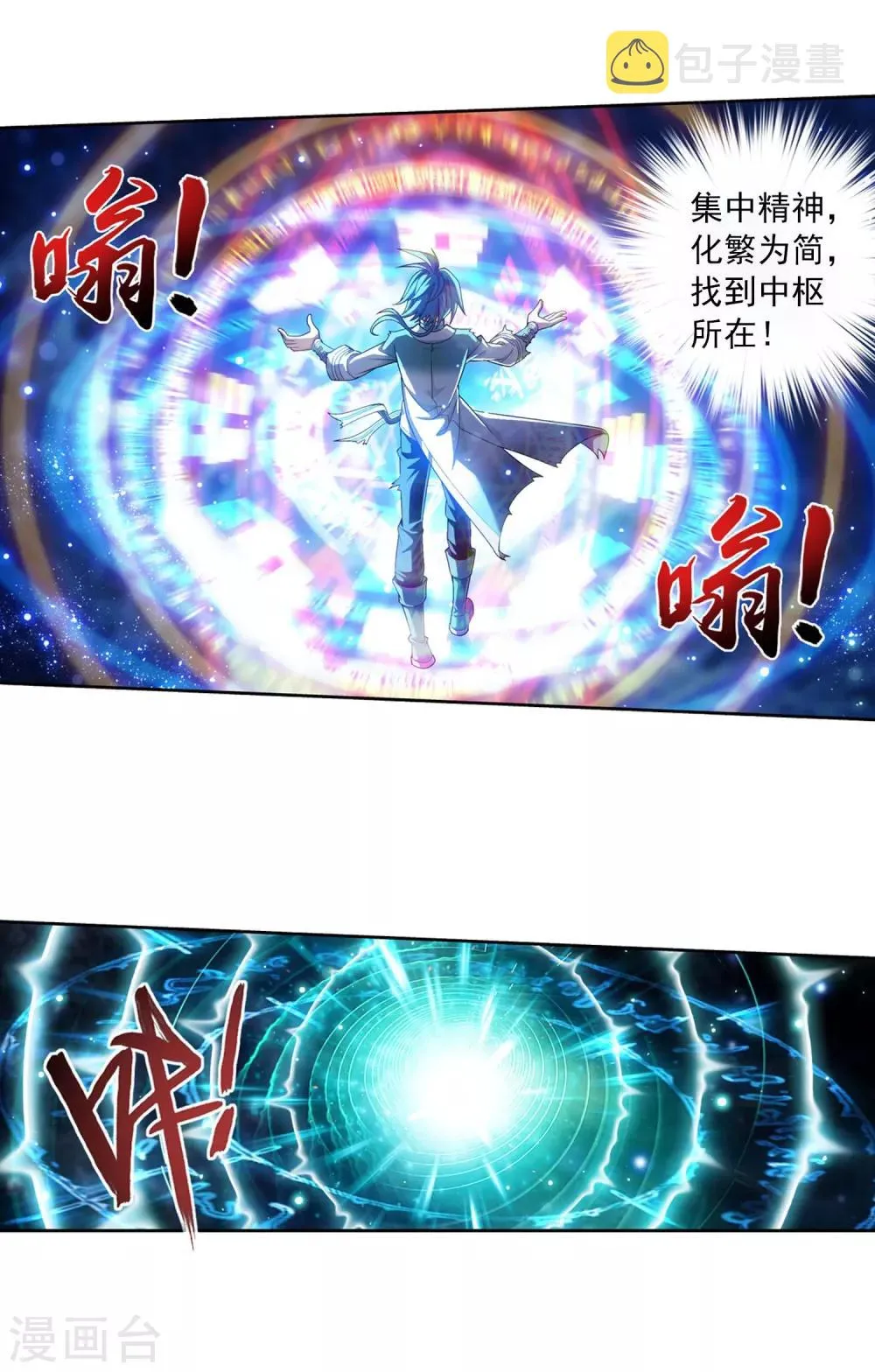 第397话 破阵！ 第9页